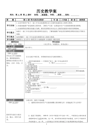 伟大的历史转折