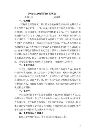 平行四边形的面积说课稿