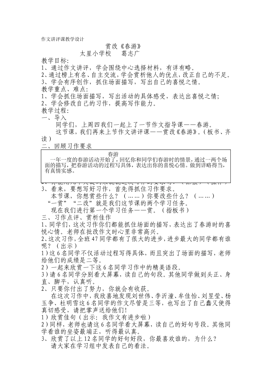 作文讲评课《春游》教学设计_第1页