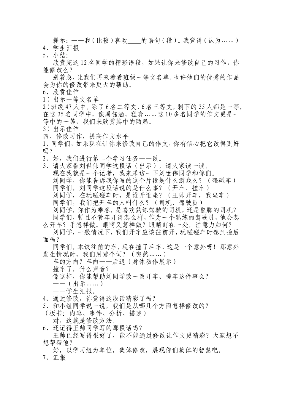 作文讲评课《春游》教学设计_第2页