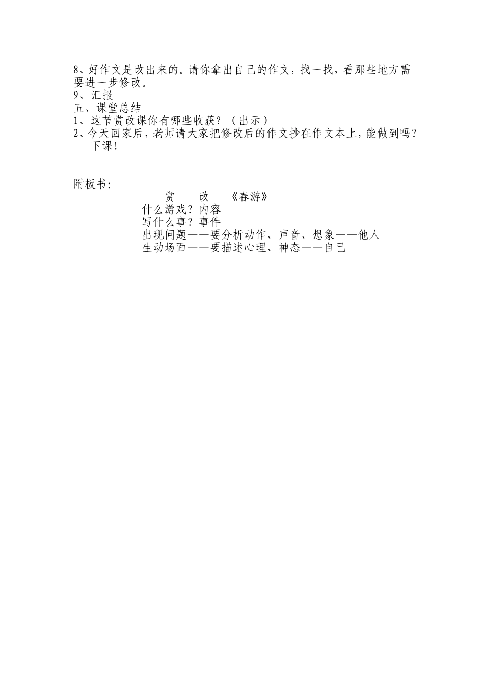 作文讲评课《春游》教学设计_第3页