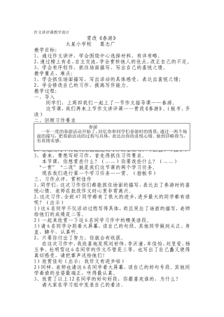 作文讲评课《春游》教学设计