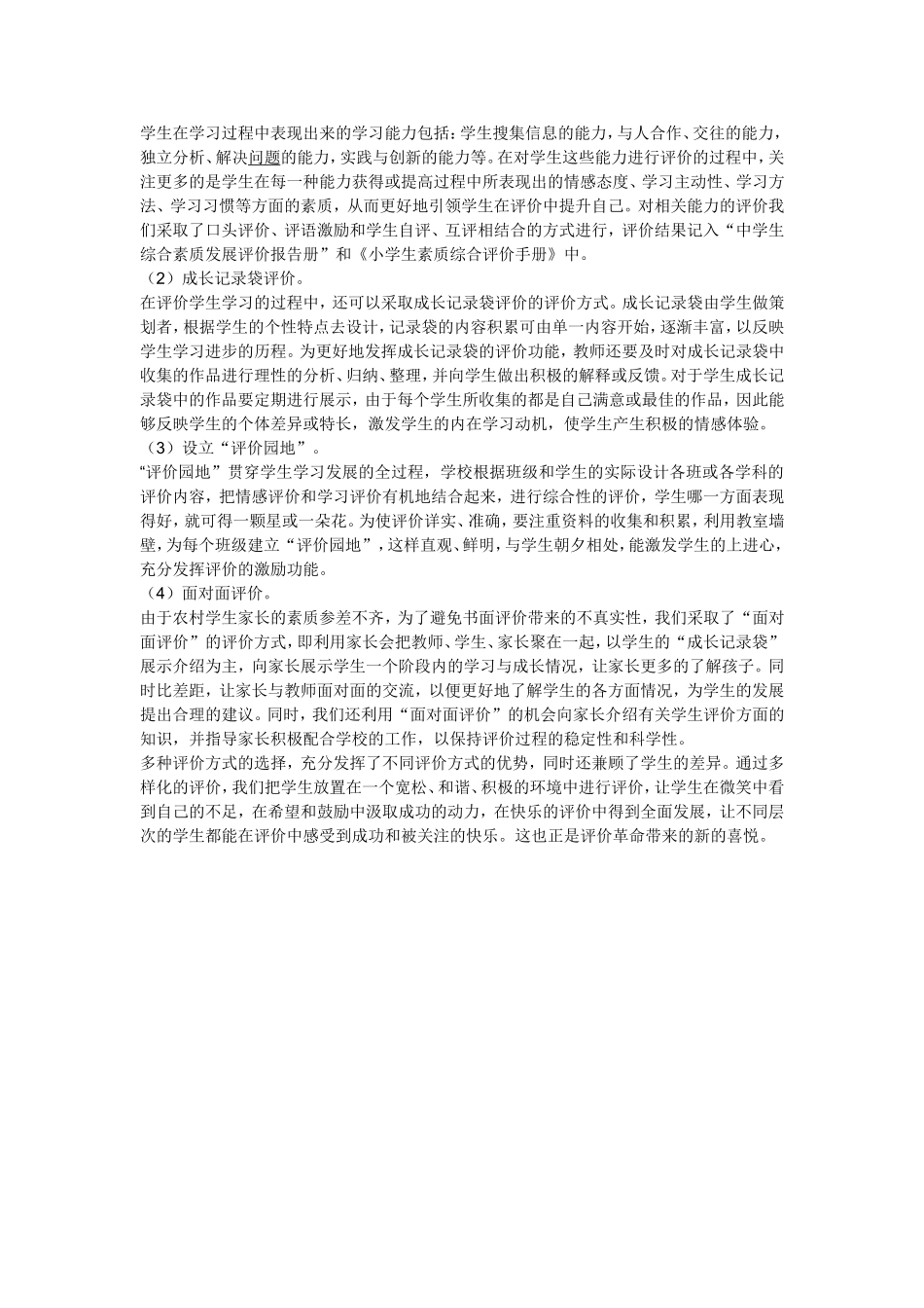 改变学生评价机制促进学生全面发展_第2页