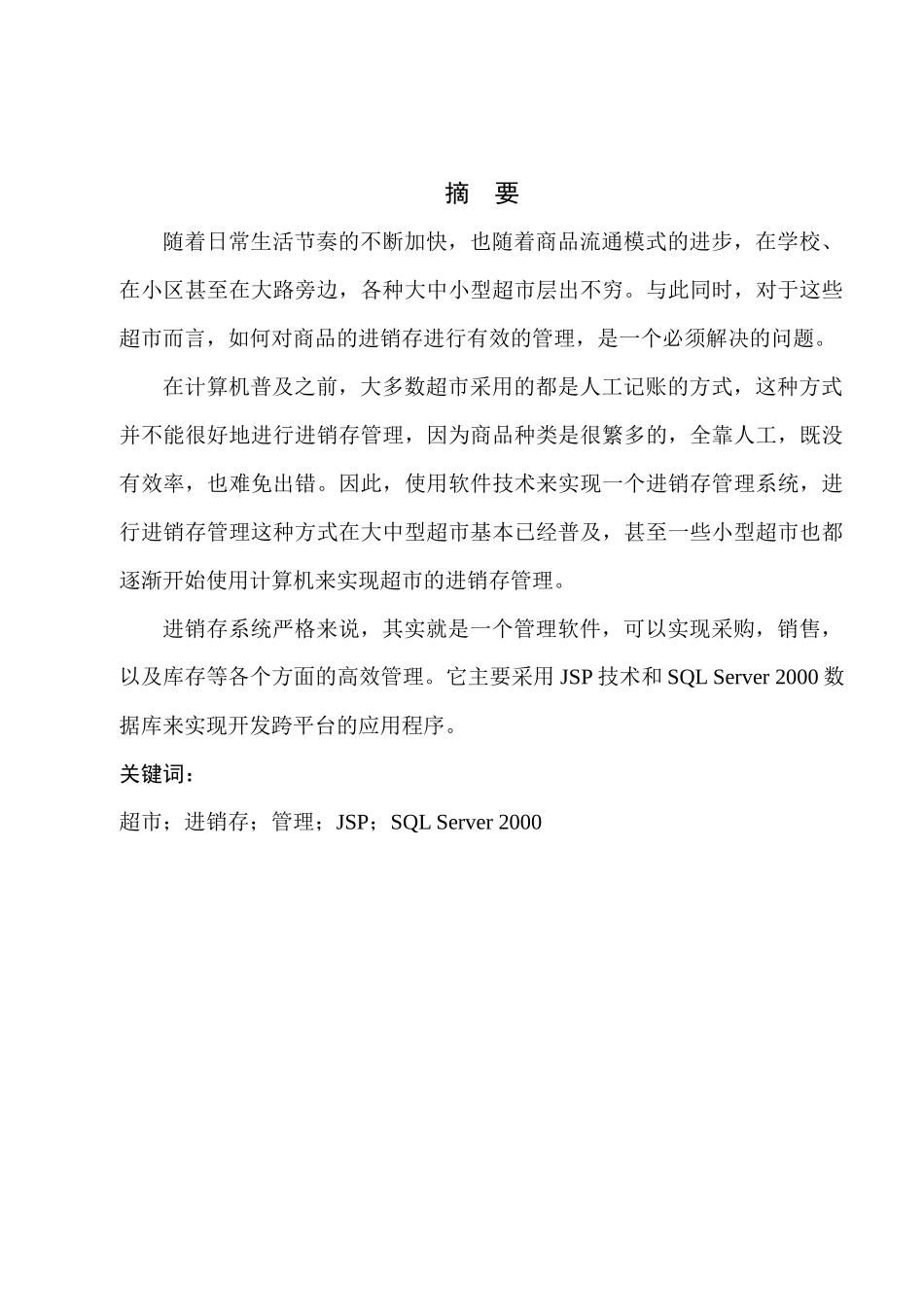 超市进销存管理系统概述_第3页