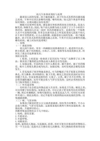 幼儿午休事故预防与处理