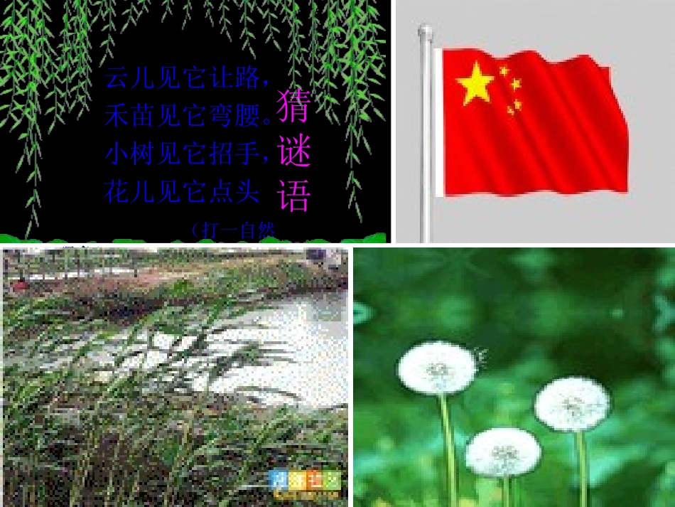 人教版二年级下册语文《画风》课件_第2页