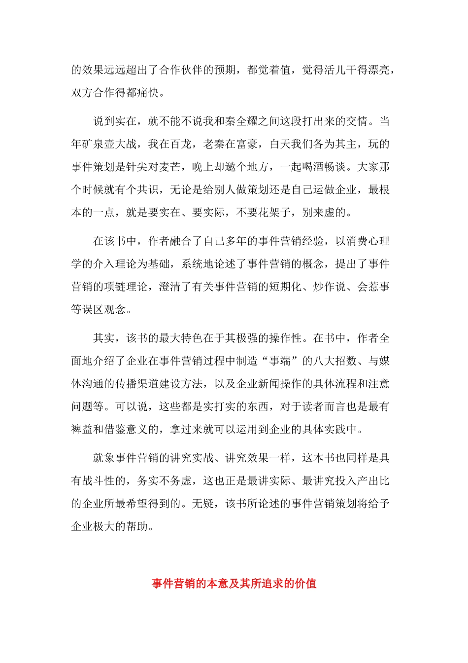 炒作？没事找事的事件营销_第2页