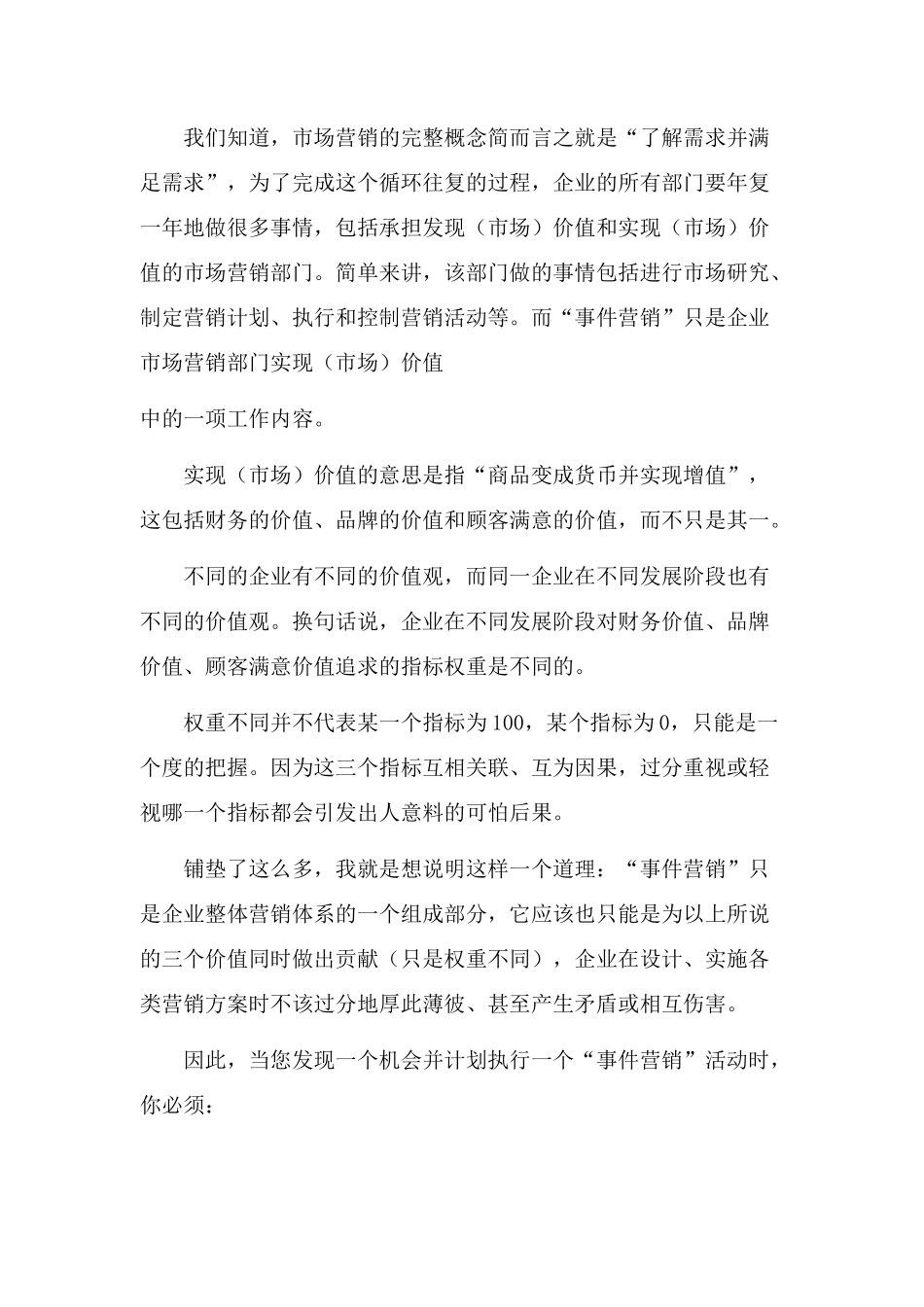 炒作？没事找事的事件营销_第3页