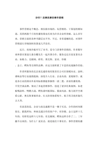 炒作？没事找事的事件营销