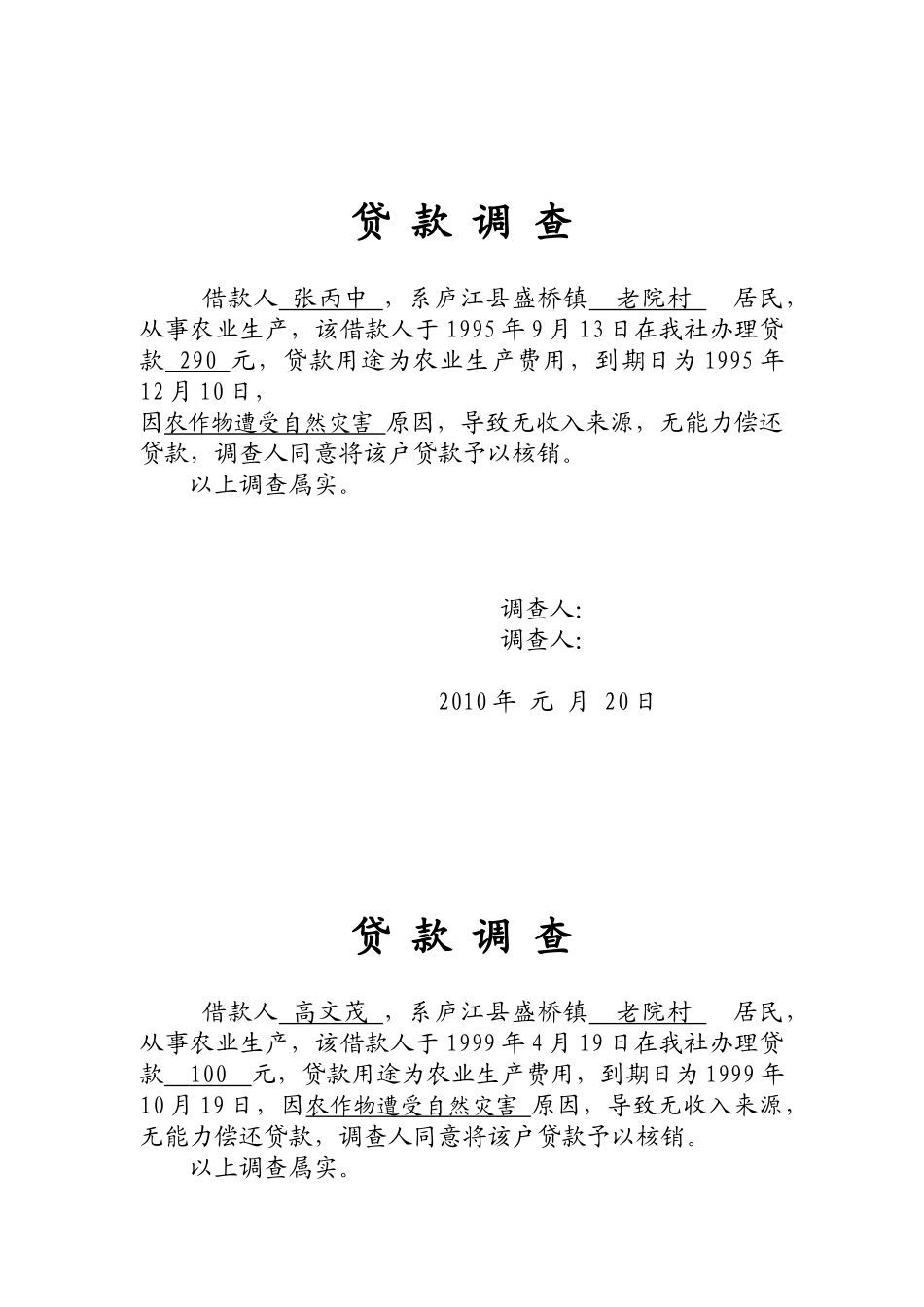 贷款核销(老院)_第1页