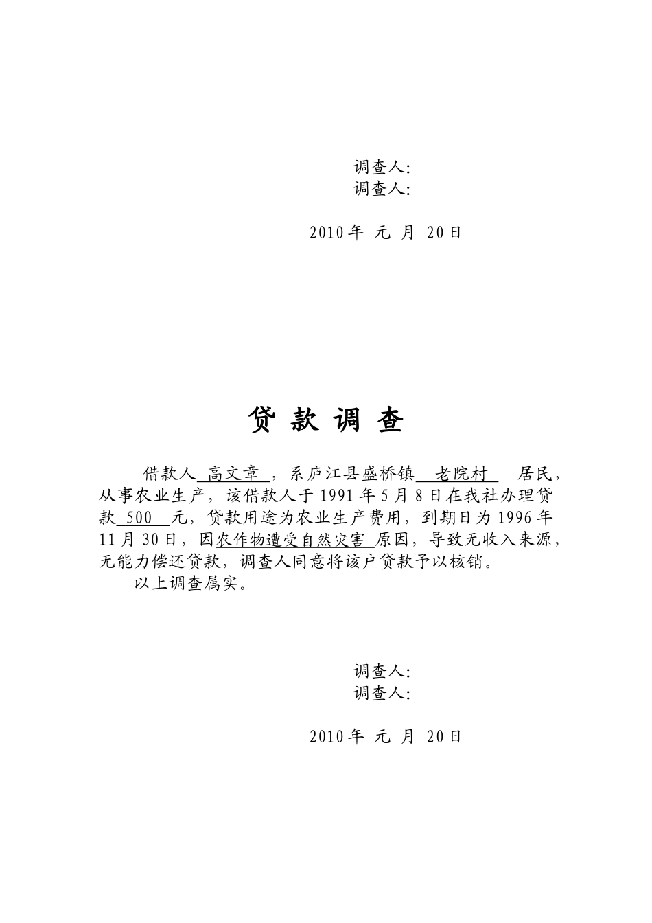 贷款核销(老院)_第2页