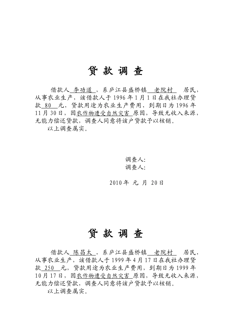 贷款核销(老院)_第3页