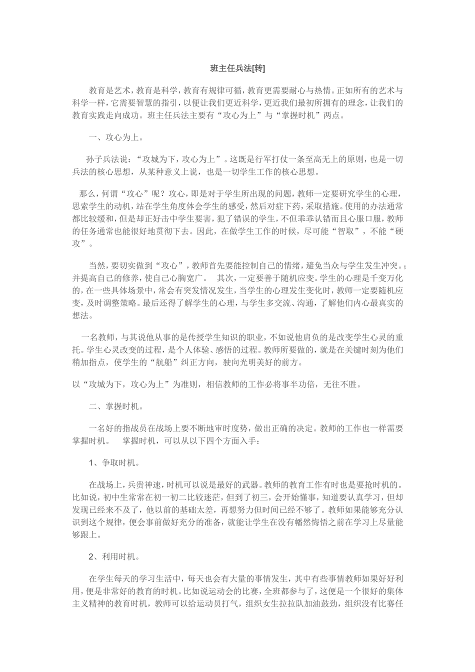 班主任兵法[转]_第1页