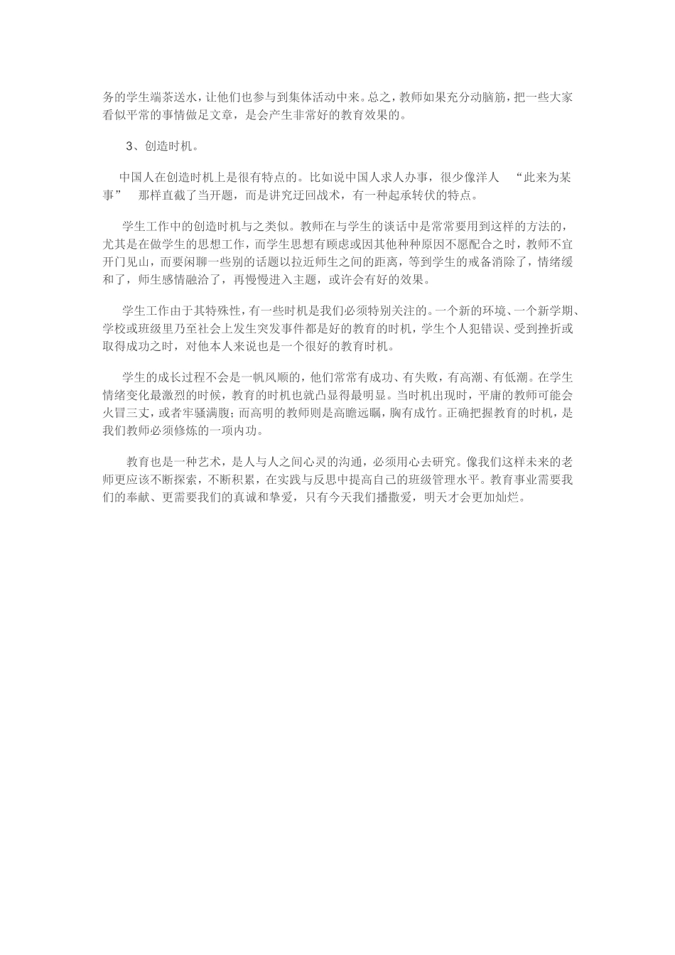 班主任兵法[转]_第2页