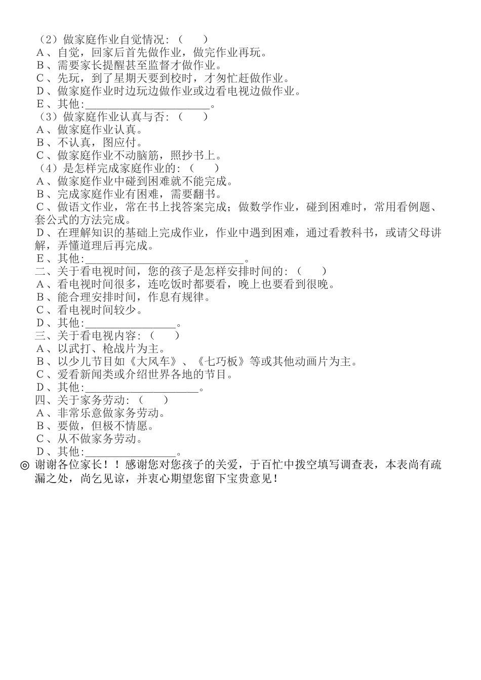 学生在家学习生活情况问卷调查_第2页