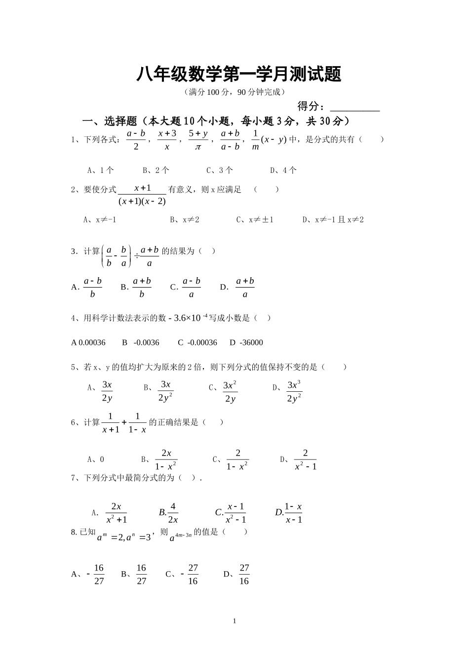 八年级数学第一章学月测试题_第1页