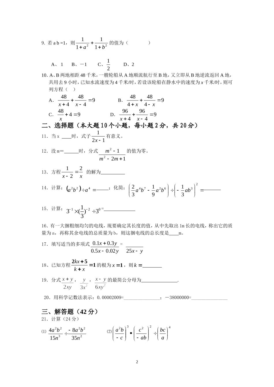 八年级数学第一章学月测试题_第2页