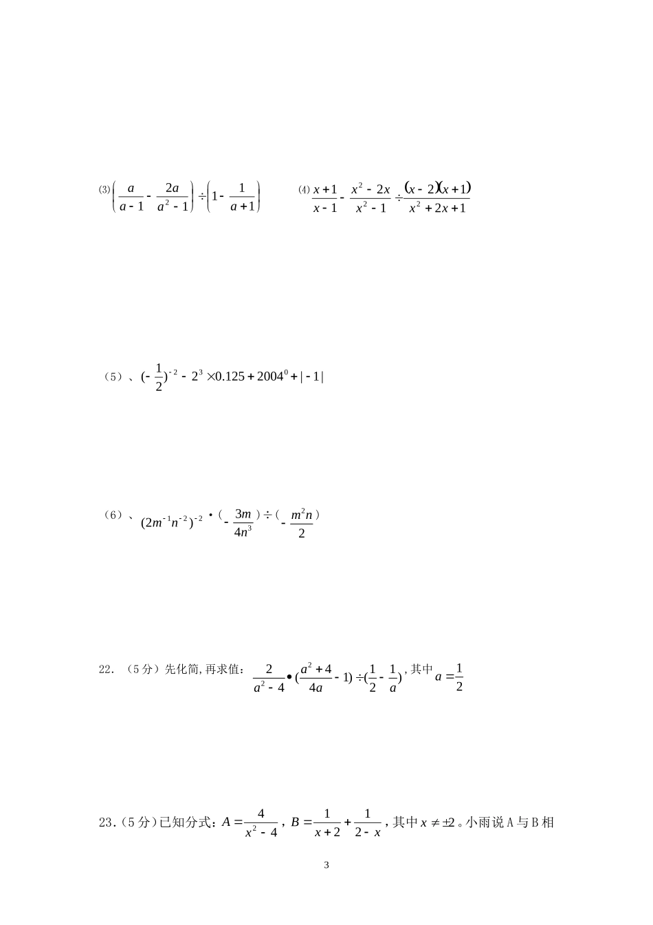 八年级数学第一章学月测试题_第3页