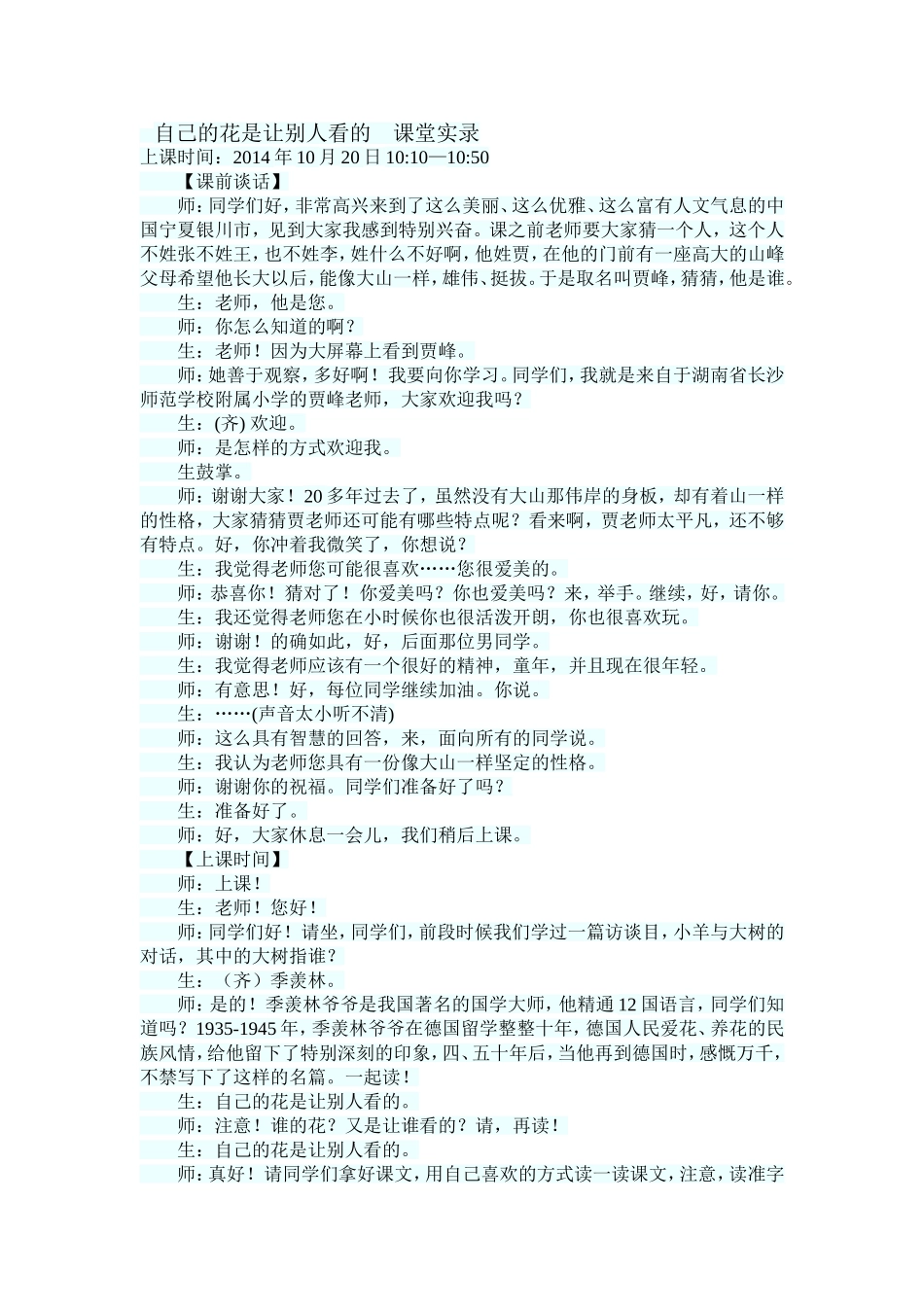 自己的花是让别人看的课堂实录_第1页