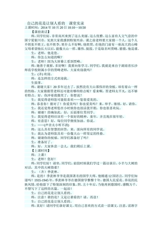 自己的花是让别人看的课堂实录