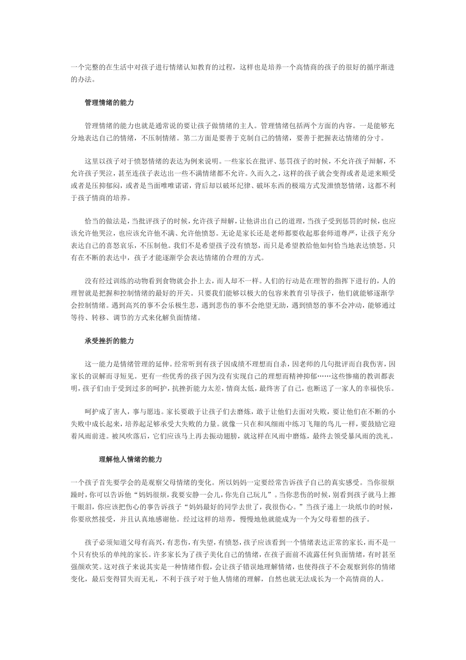 如何才能培养一个高情商的孩子_第2页