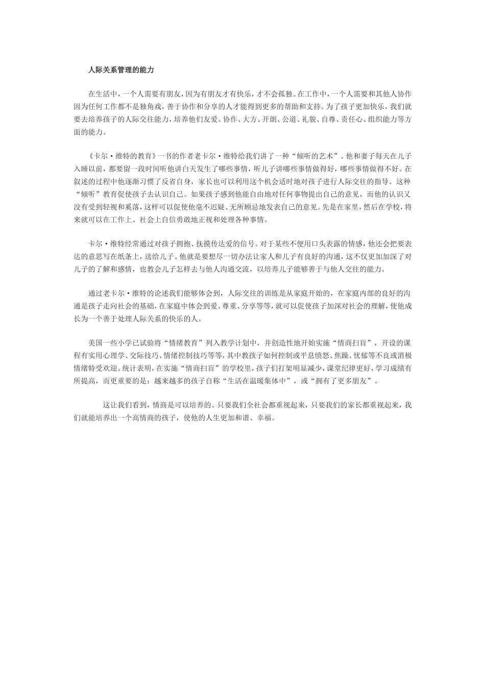 如何才能培养一个高情商的孩子_第3页