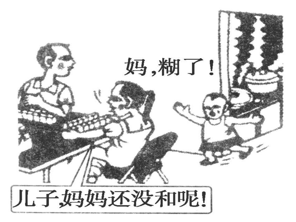漫画寓意探究_第2页