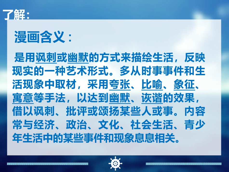 漫画寓意探究_第3页