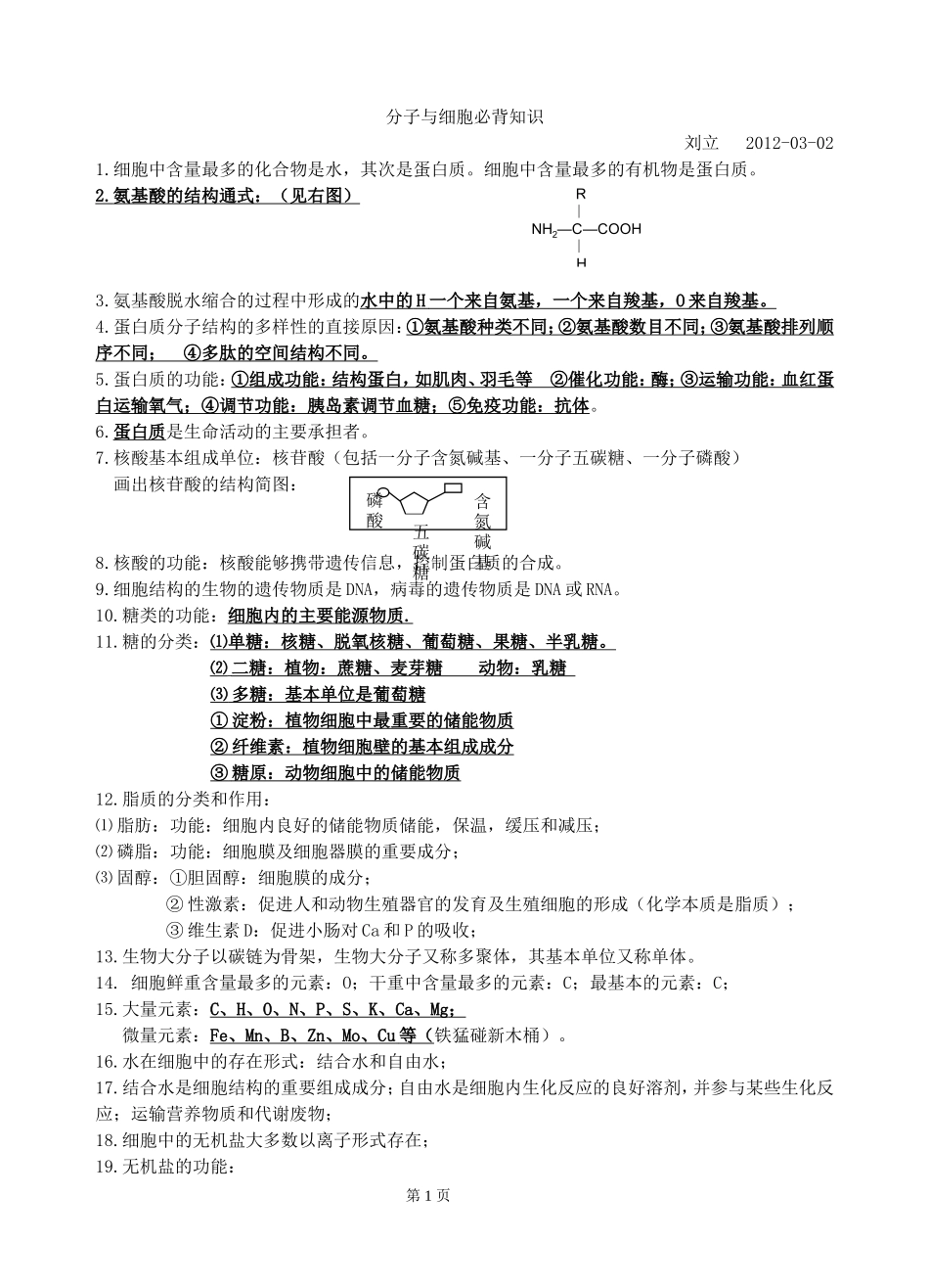 必修背诵材料_第1页