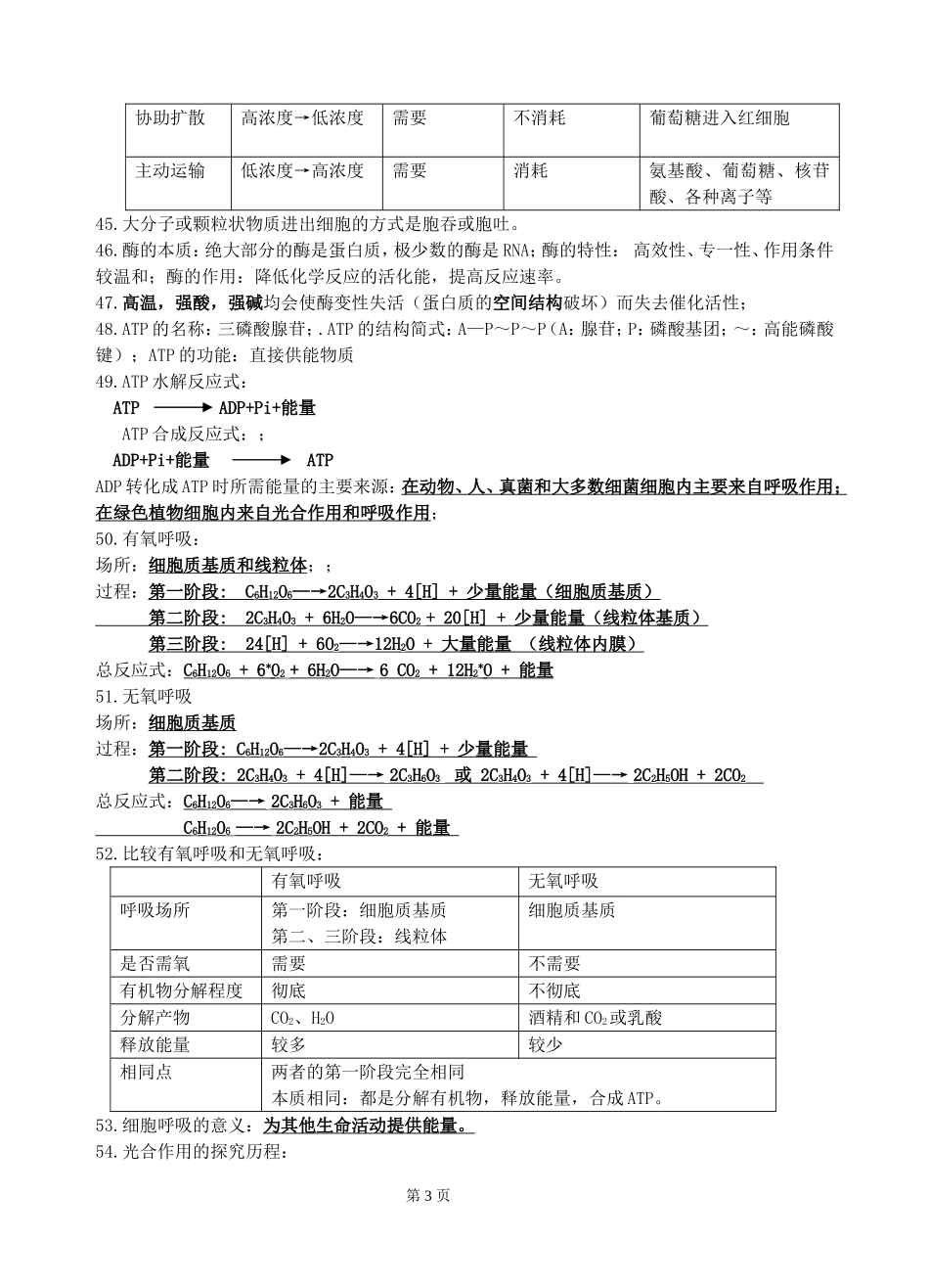 必修背诵材料_第3页