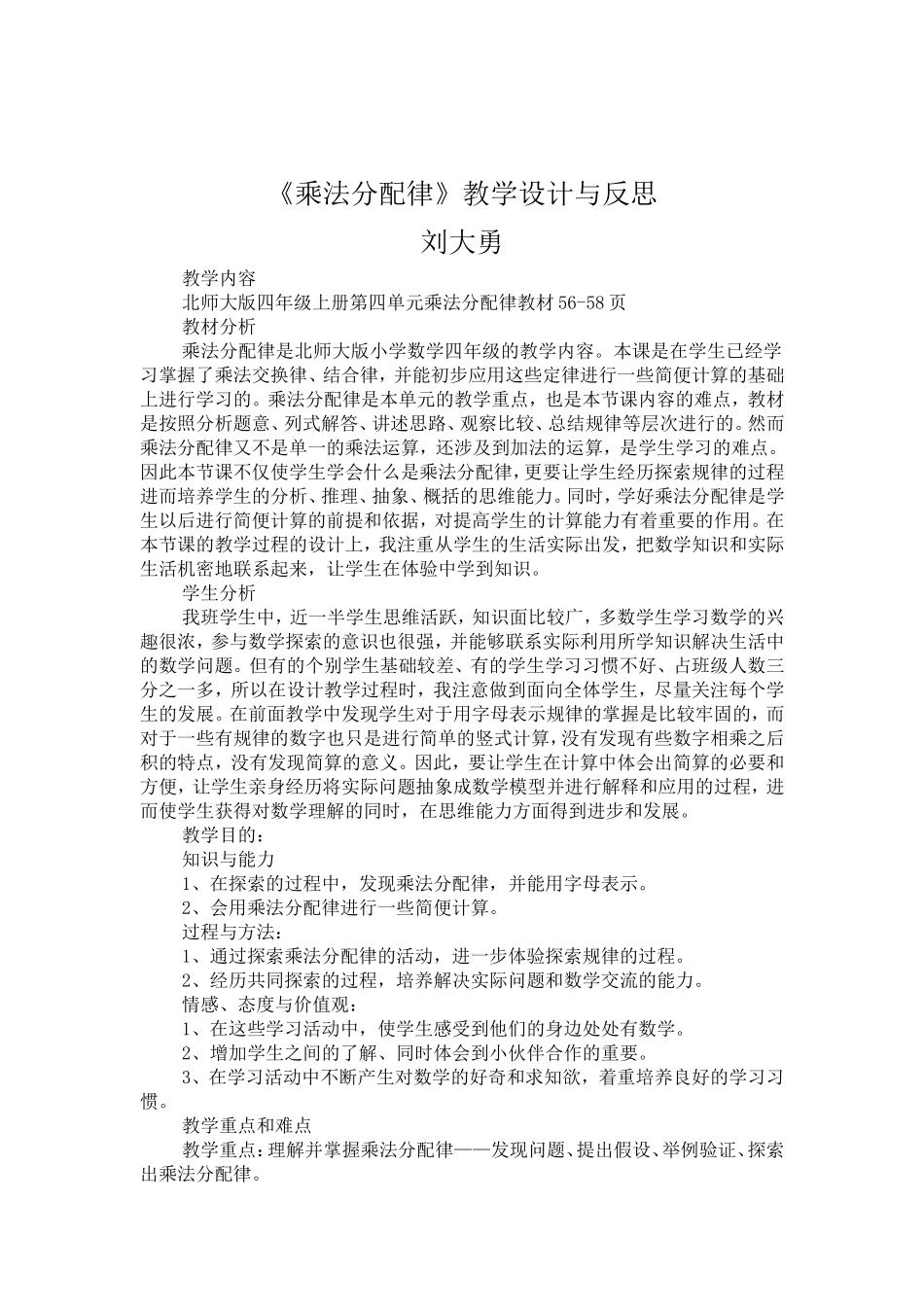 乘法分配律公开课_第1页
