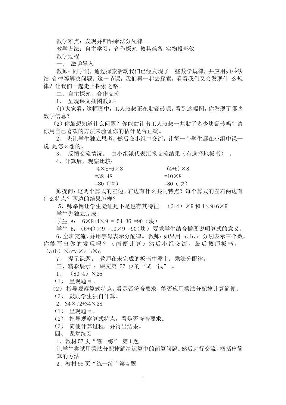 乘法分配律公开课_第2页