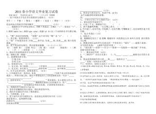 （二八八）小学六年级毕业试卷