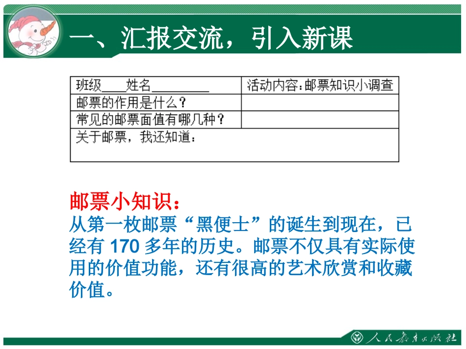 邮票中的数学_第2页