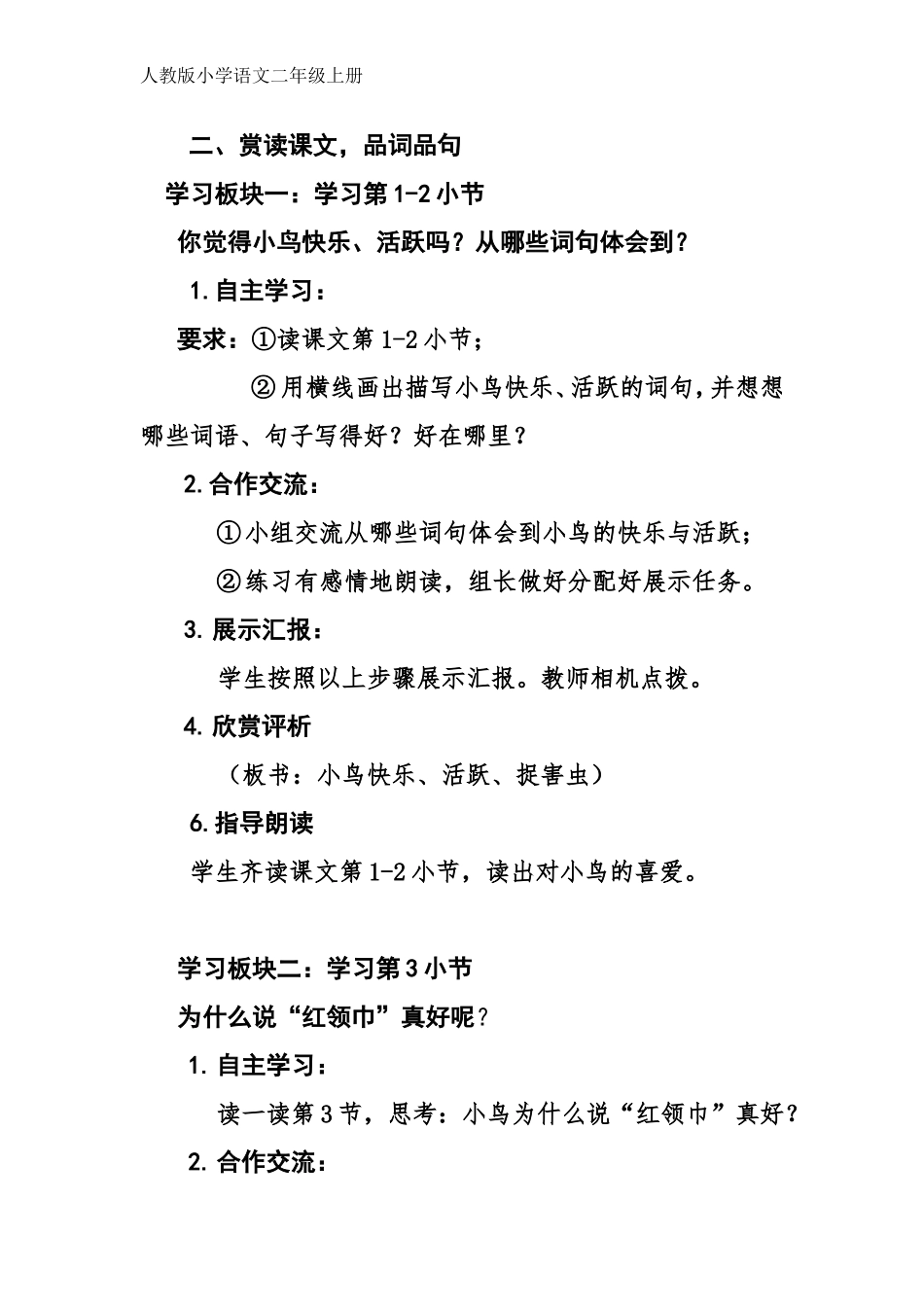 红领巾真好第二课时教案_第2页