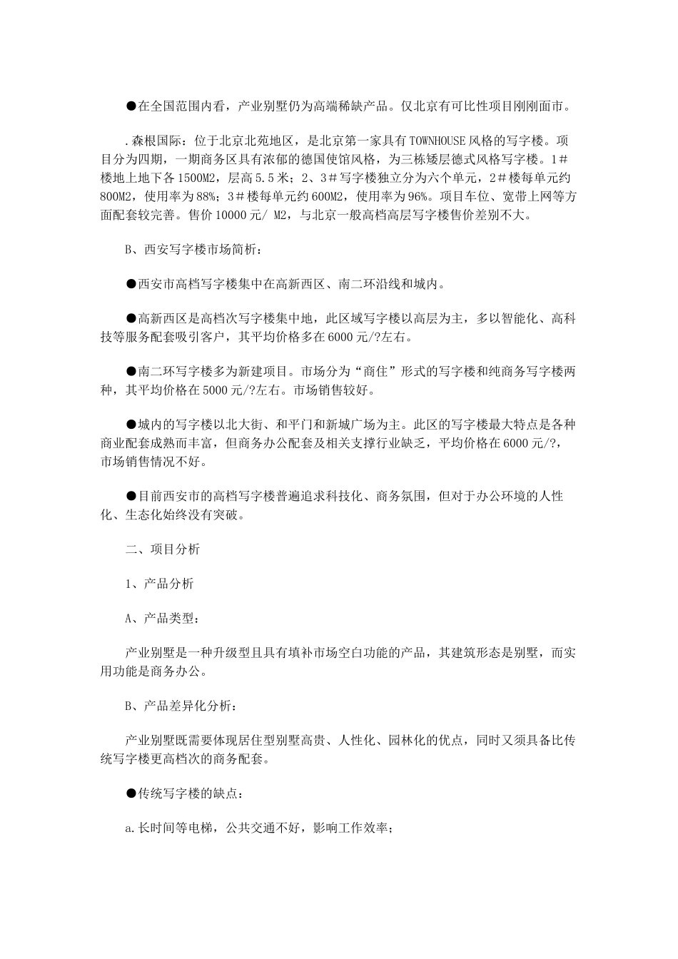 某别墅营销战略全案_第2页