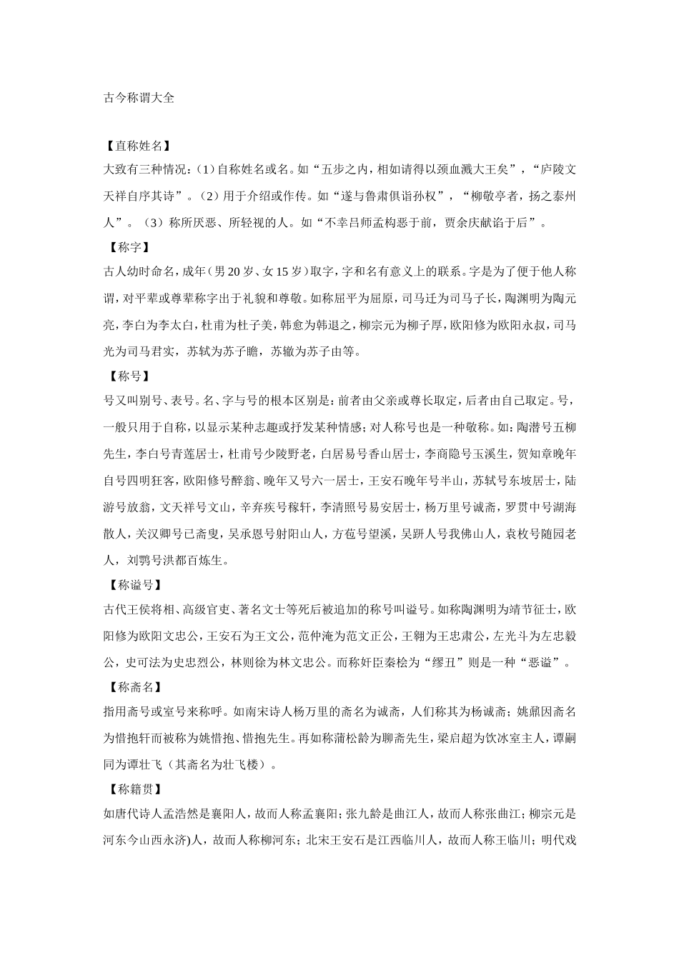 古今称谓大全_第1页