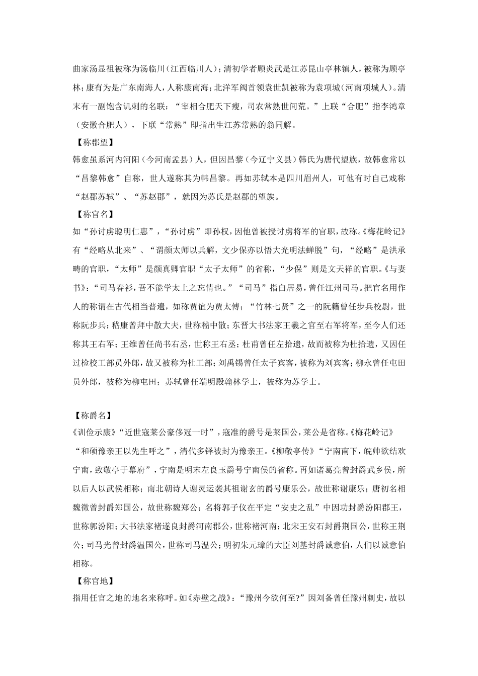 古今称谓大全_第2页