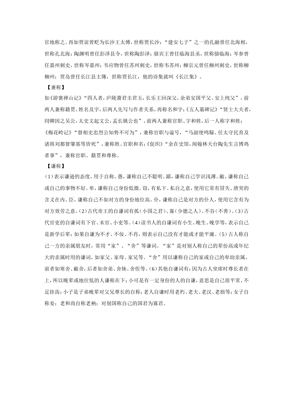 古今称谓大全_第3页