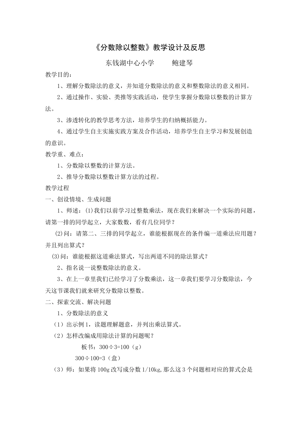 分数除以整数设计与反思_第1页