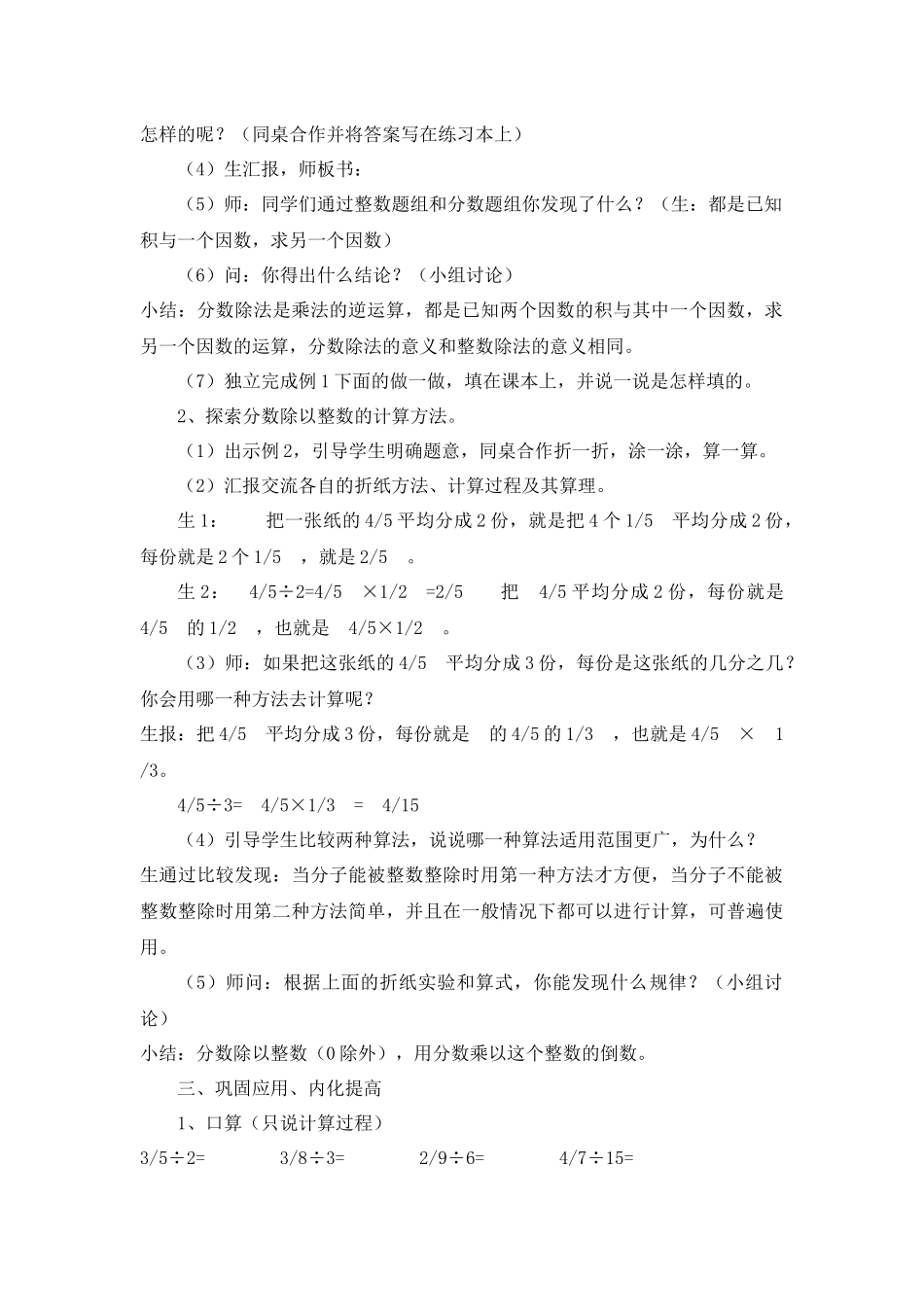 分数除以整数设计与反思_第2页