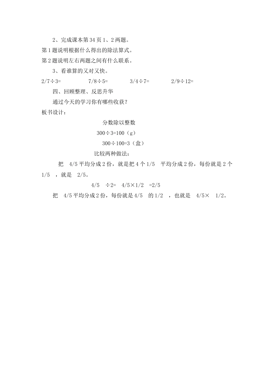 分数除以整数设计与反思_第3页