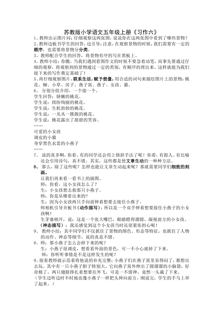 《习作六》教案_第1页