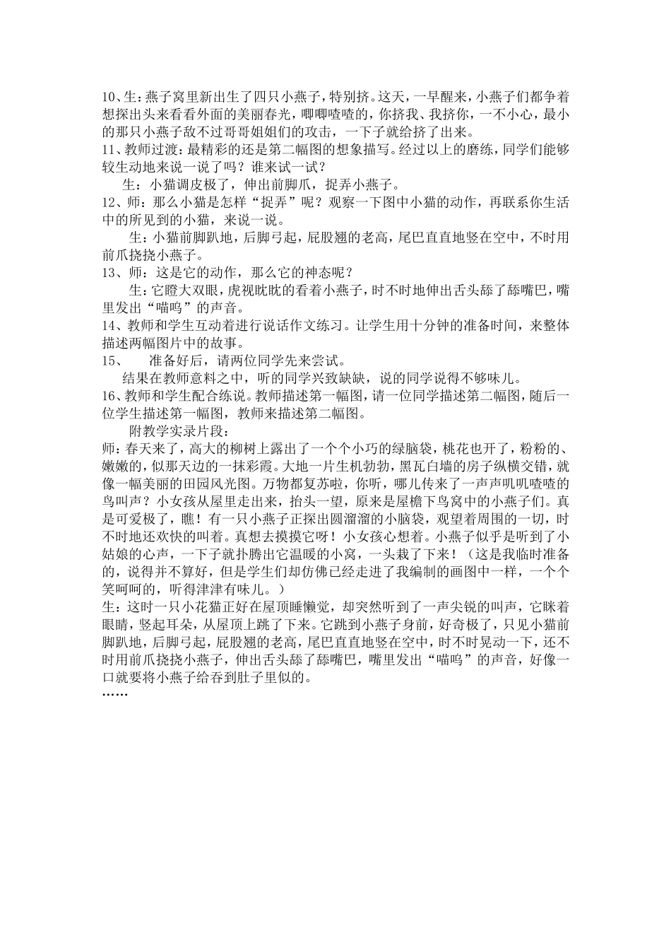 《习作六》教案_第2页