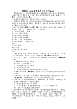《习作六》教案