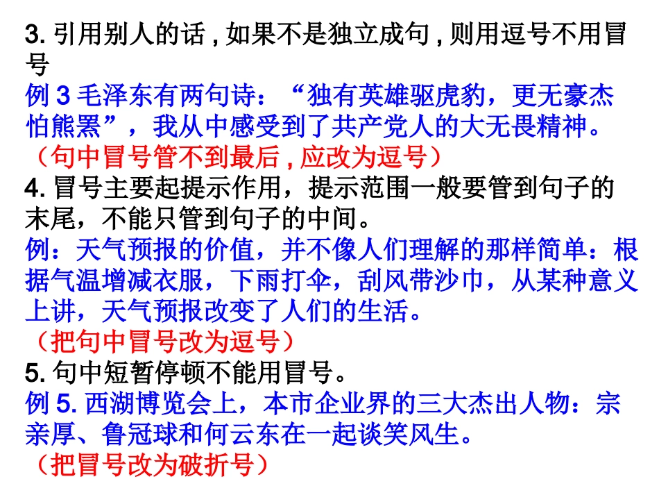 标点符号常见错误_第2页