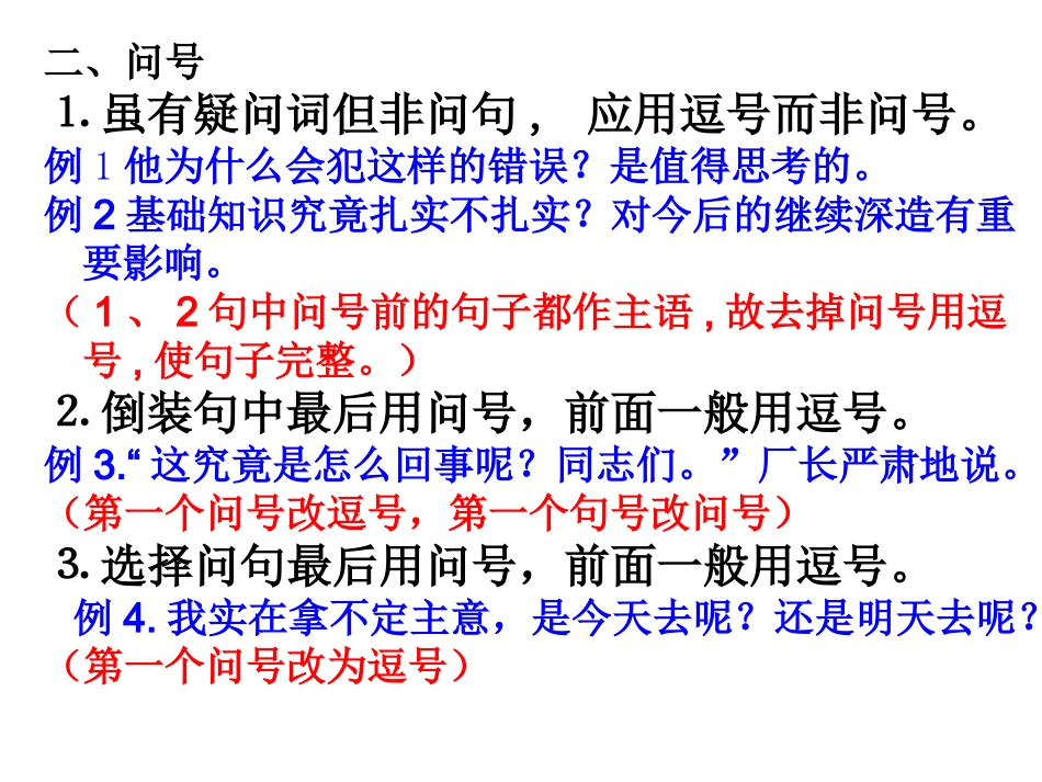 标点符号常见错误_第3页