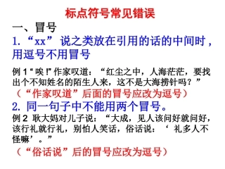 标点符号常见错误