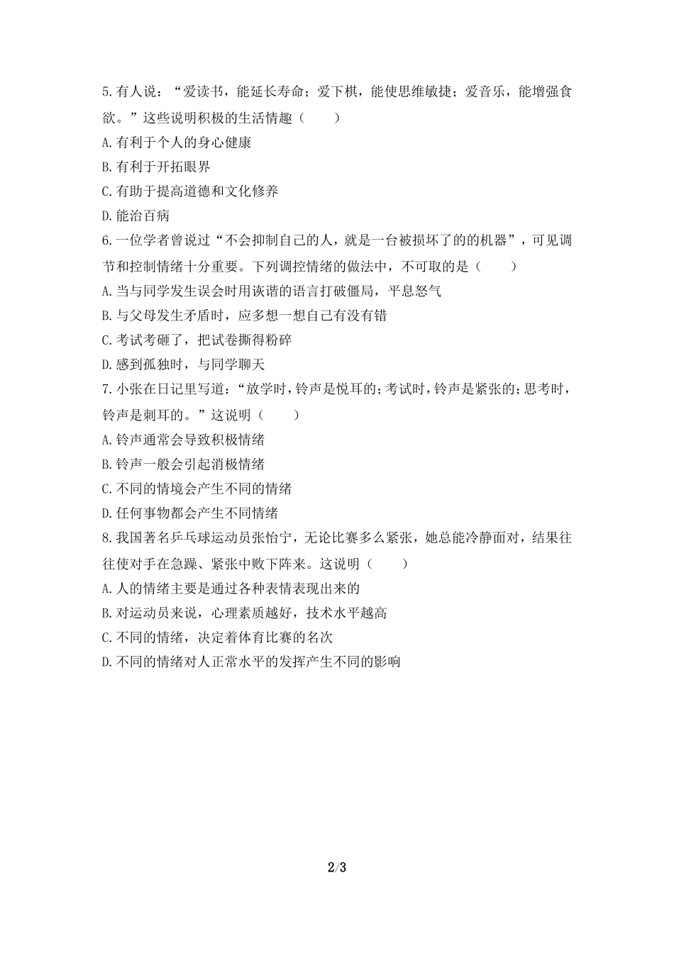 随堂检测：《情绪调味师》随堂练习_第2页