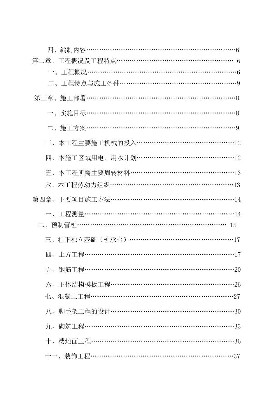 某楼工程施工方案_第2页